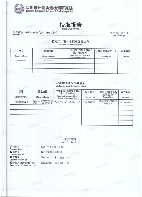 P60+標(biāo)準(zhǔn)光源箱校正報(bào)告3