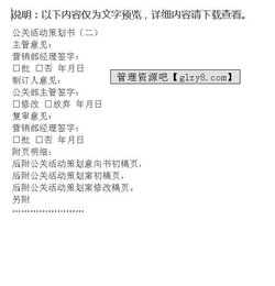 年度品牌煥新公關(guān)活動(dòng)策劃書